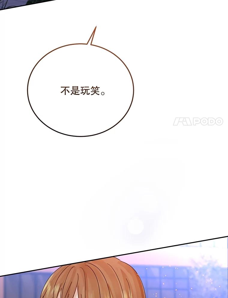 《触发嫉妒》100.及时出现 第77页