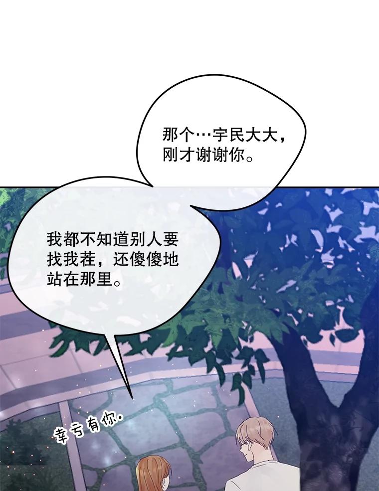 《触发嫉妒》100.及时出现 第63页