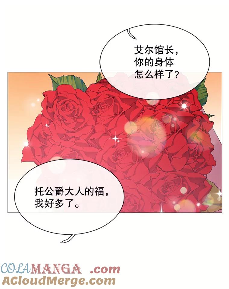 《图书馆需要魔女》101.特别的感情 第67页