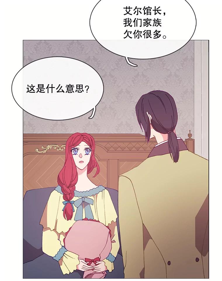 《图书馆需要魔女》101.特别的感情 第74页
