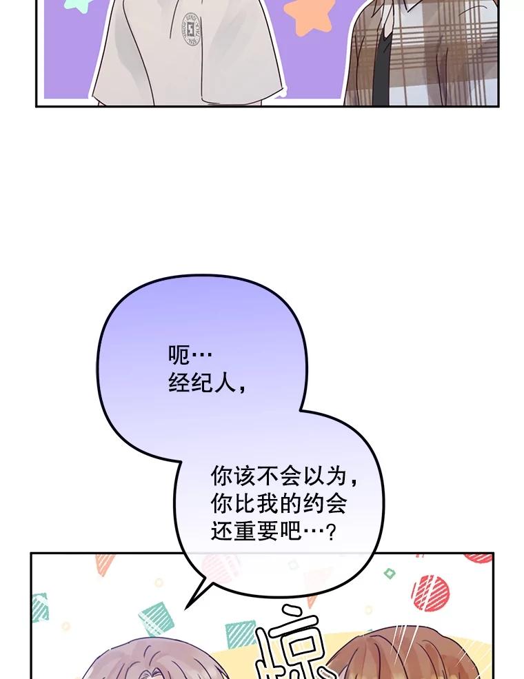 《触发嫉妒》100.及时出现 第68页