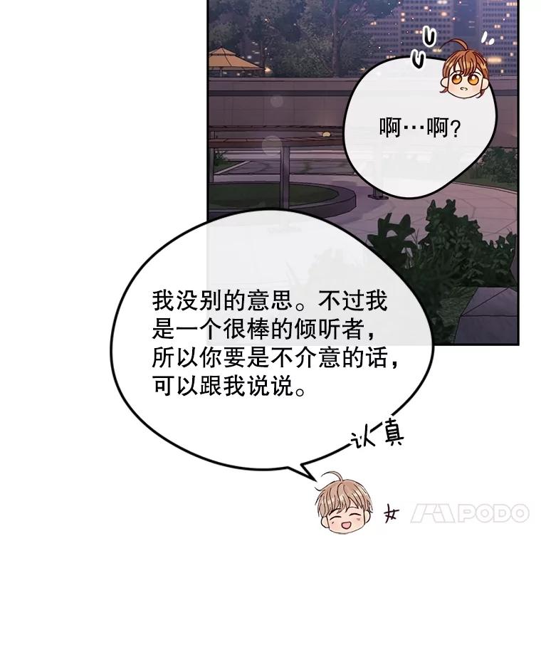 《触发嫉妒》100.及时出现 第80页