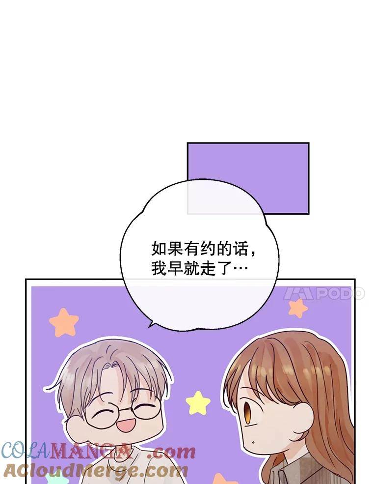 《触发嫉妒》100.及时出现 第67页