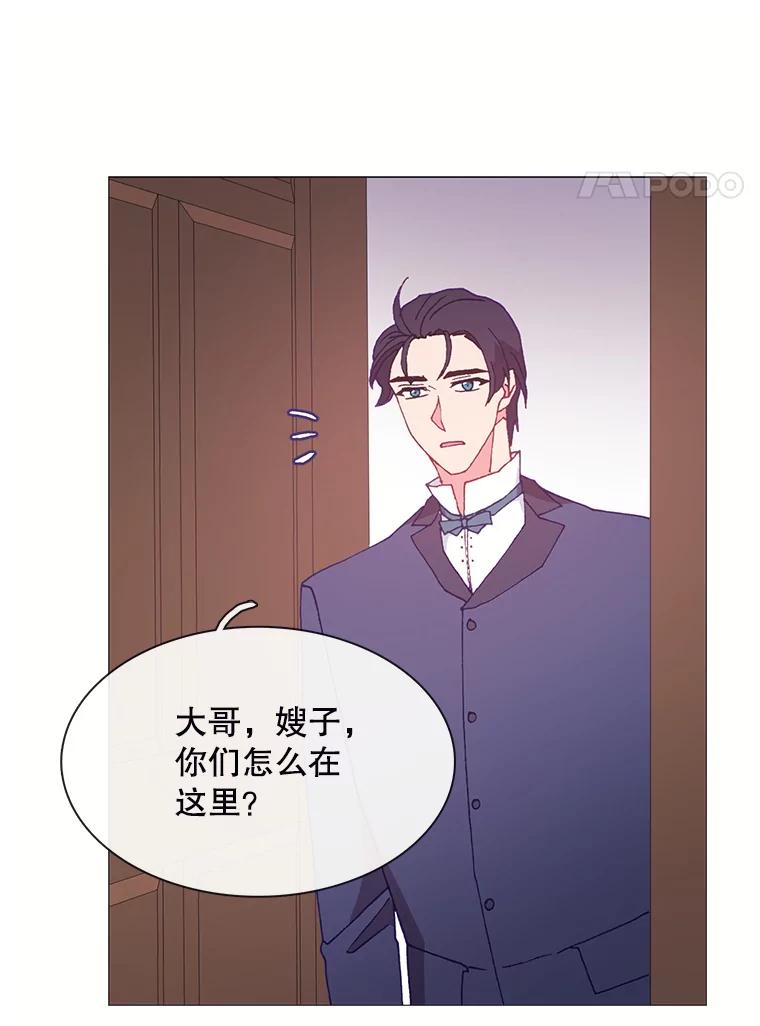 《图书馆需要魔女》101.特别的感情 第83页