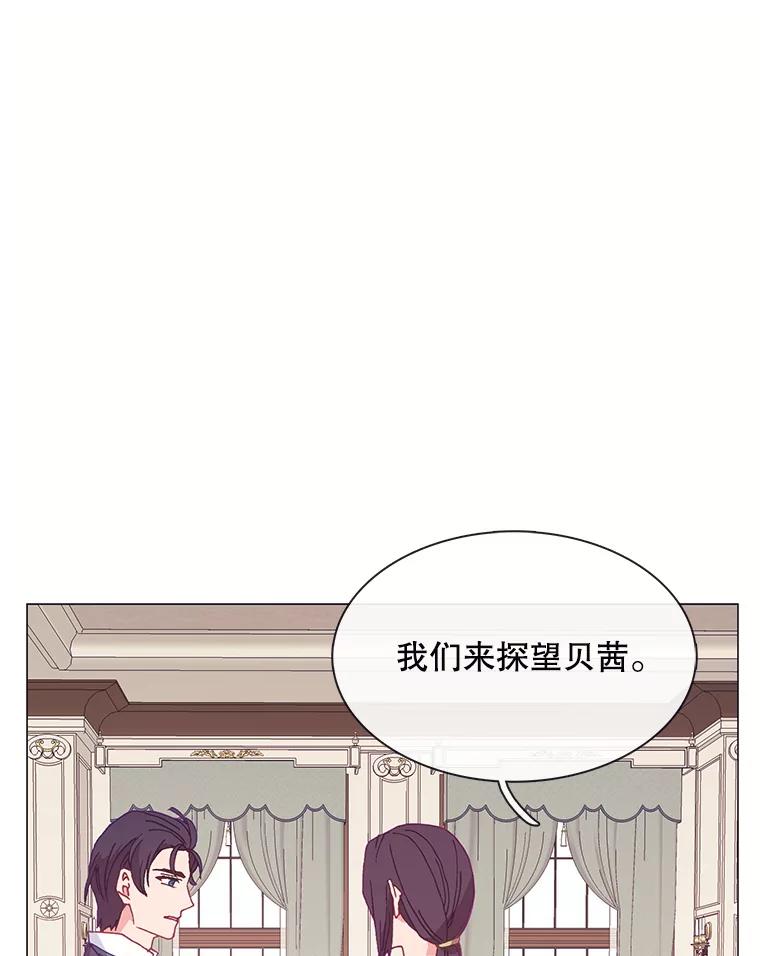 《图书馆需要魔女》101.特别的感情 第84页