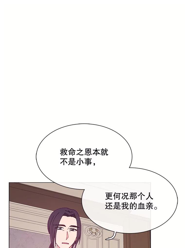 《图书馆需要魔女》101.特别的感情 第75页