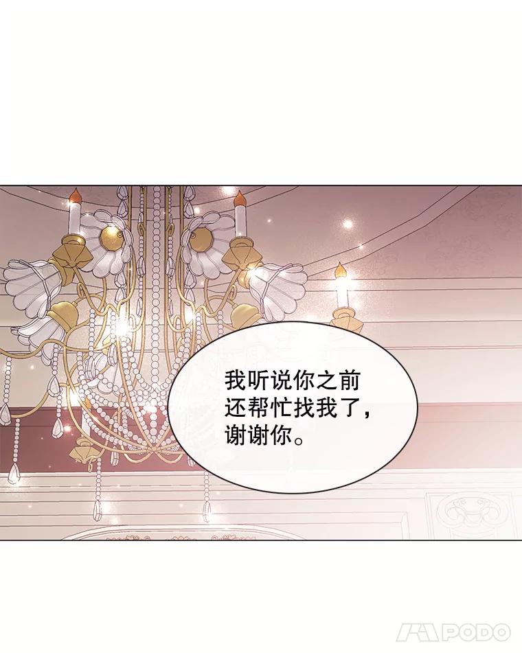 《图书馆需要魔女》101.特别的感情 第26页