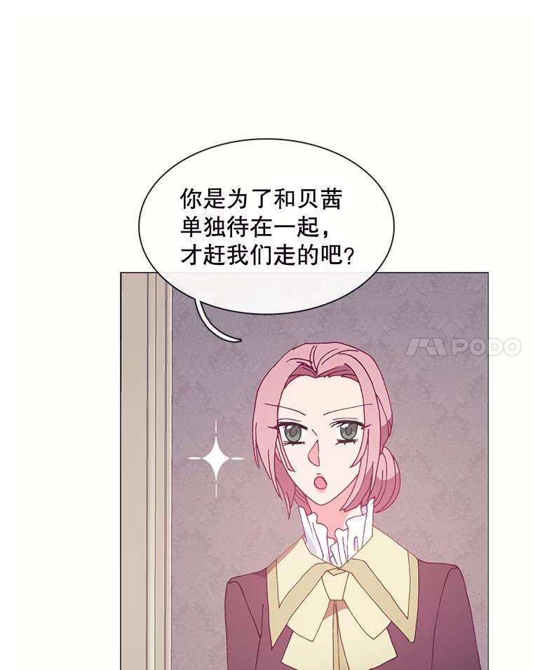 《图书馆需要魔女》101.特别的感情 第86页