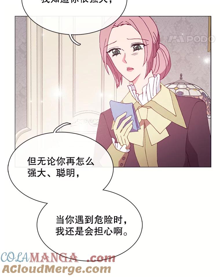 《图书馆需要魔女》101.特别的感情 第70页