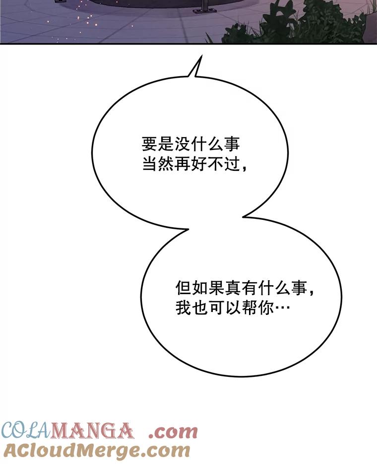 《触发嫉妒》100.及时出现 第82页