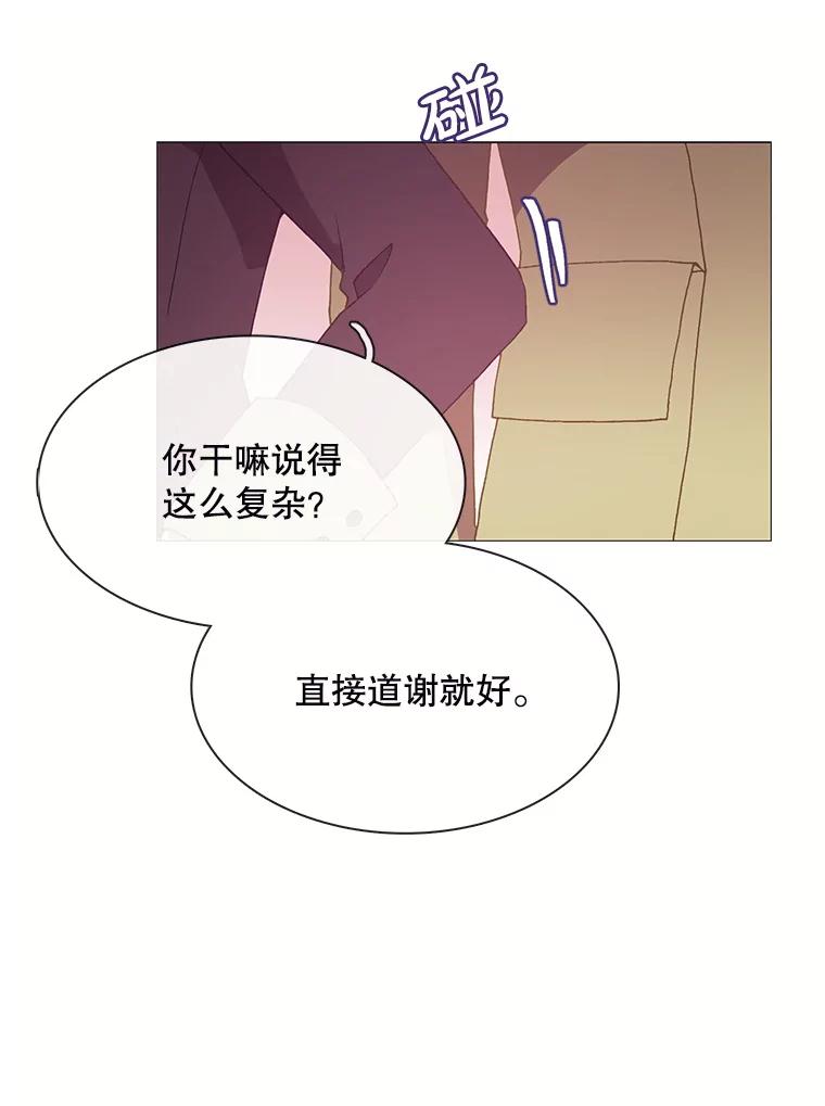 《图书馆需要魔女》101.特别的感情 第77页