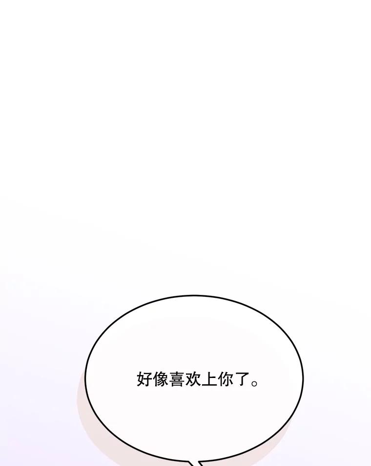 《触发嫉妒》101.无法拒绝 第67页