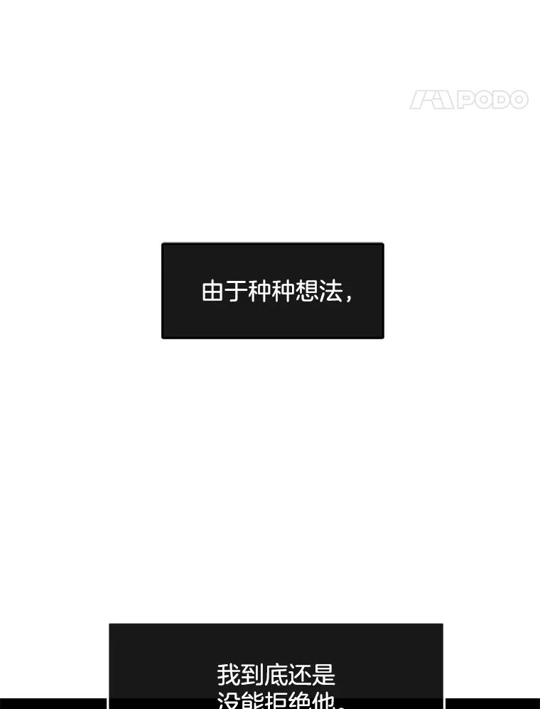 《触发嫉妒》101.无法拒绝 第88页