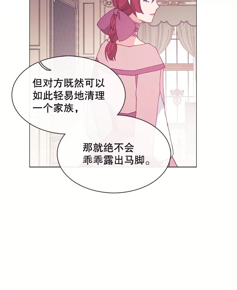 《图书馆需要魔女》102.无法面对 第56页