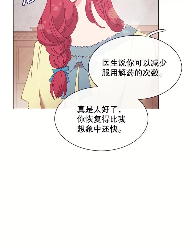 《图书馆需要魔女》102.无法面对 第6页