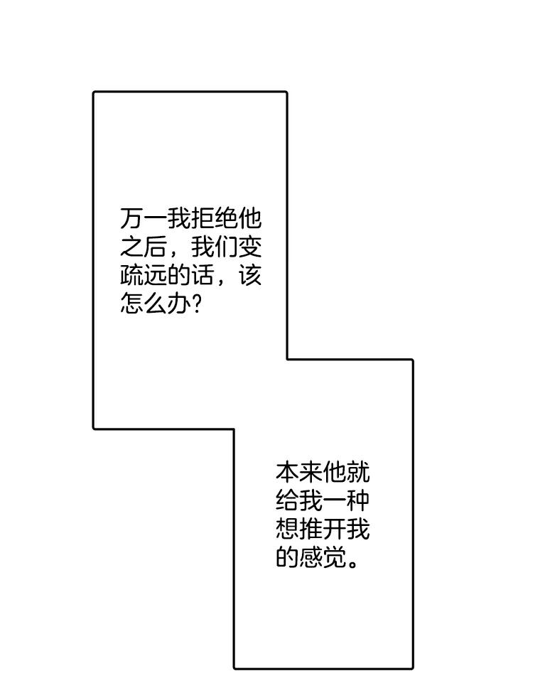 《触发嫉妒》101.无法拒绝 第87页