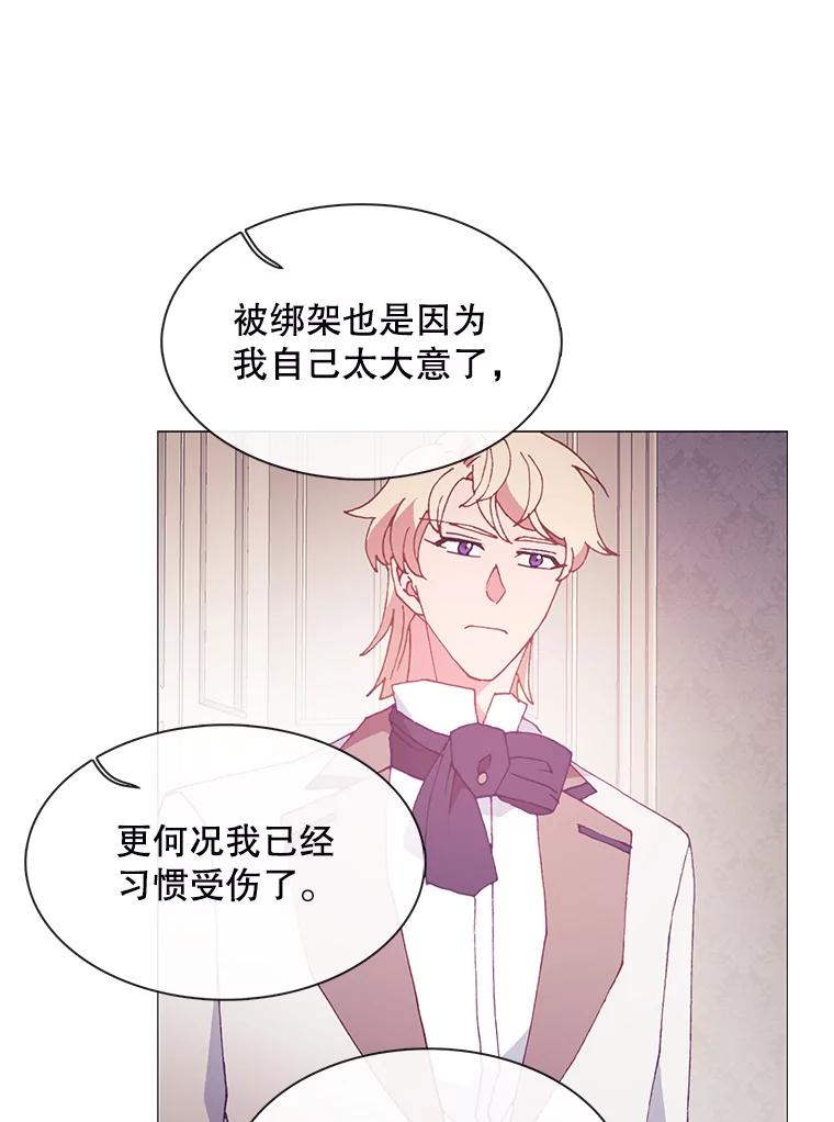 《图书馆需要魔女》102.无法面对 第81页
