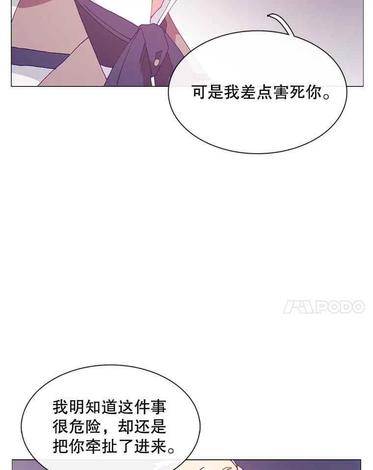 《图书馆需要魔女》102.无法面对 第75页