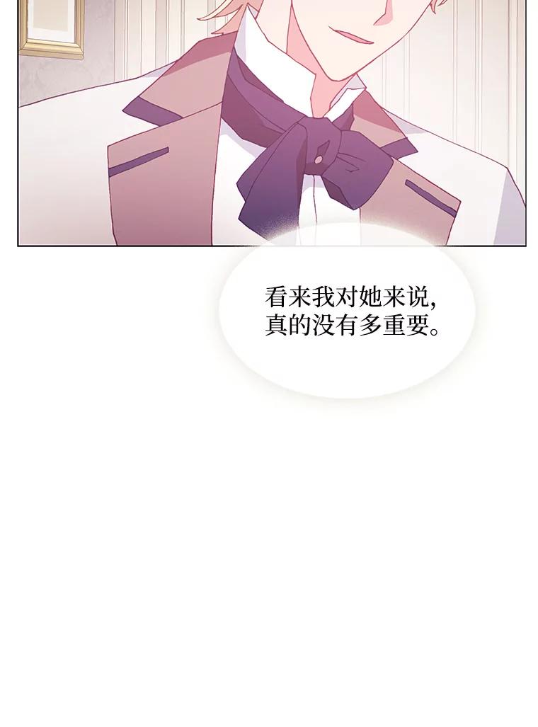 《图书馆需要魔女》102.无法面对 第83页