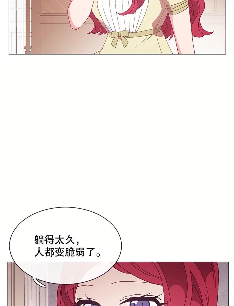 《图书馆需要魔女》102.无法面对 第24页