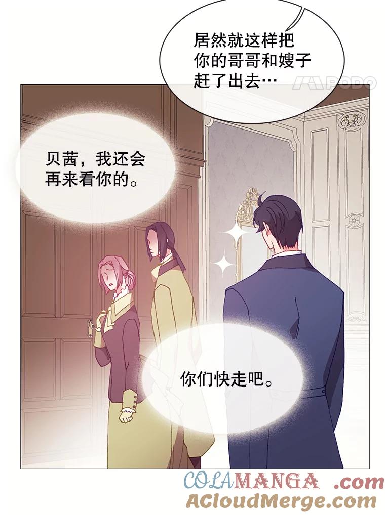 《图书馆需要魔女》102.无法面对 第4页