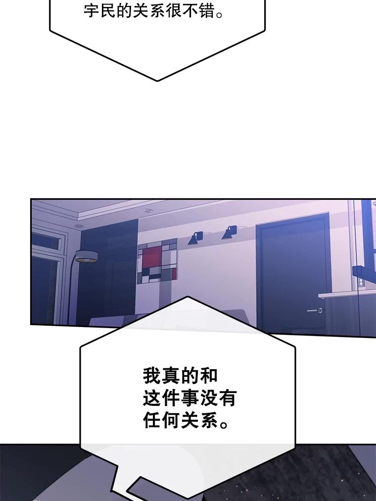 《触发嫉妒》102.造假？ 第79页