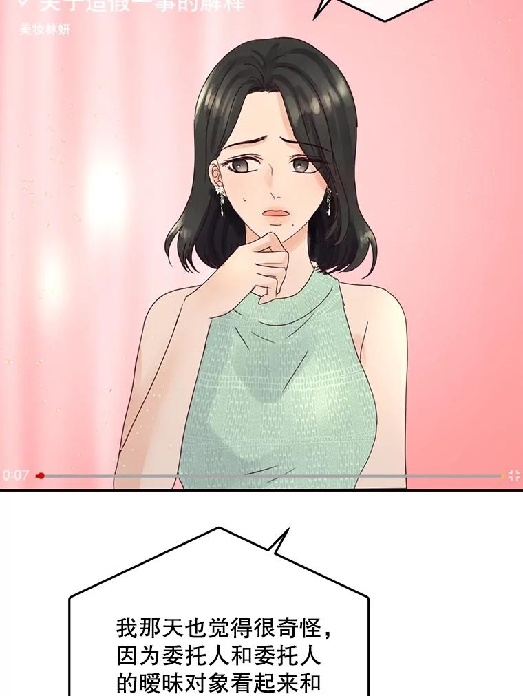 《触发嫉妒》102.造假？ 第78页