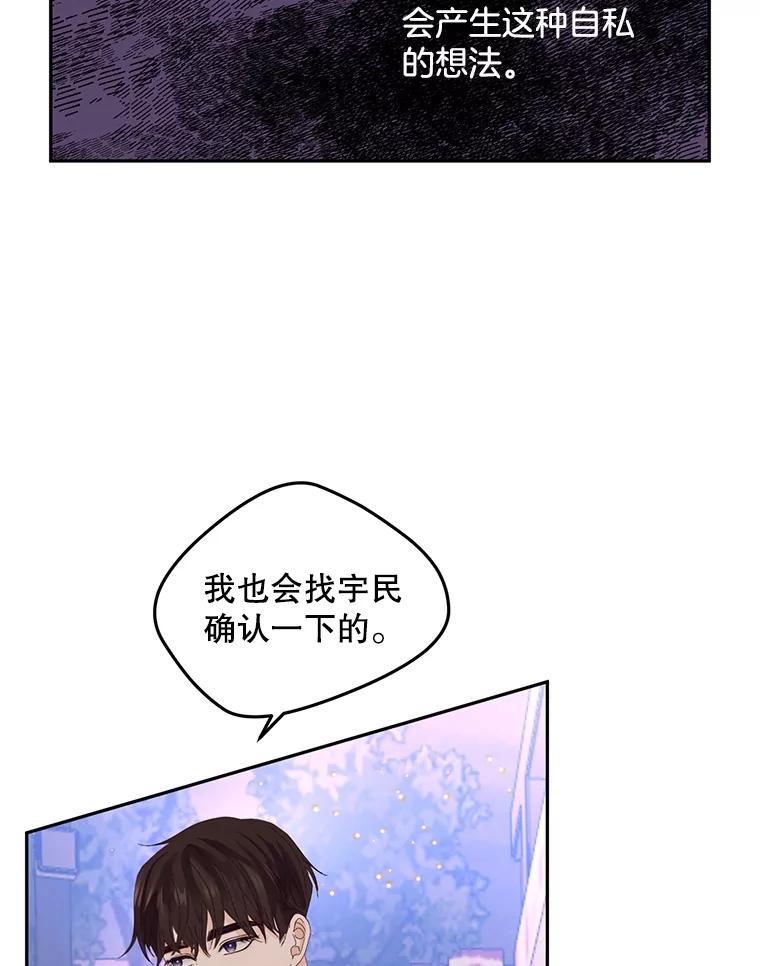 《触发嫉妒》102.造假？ 第26页