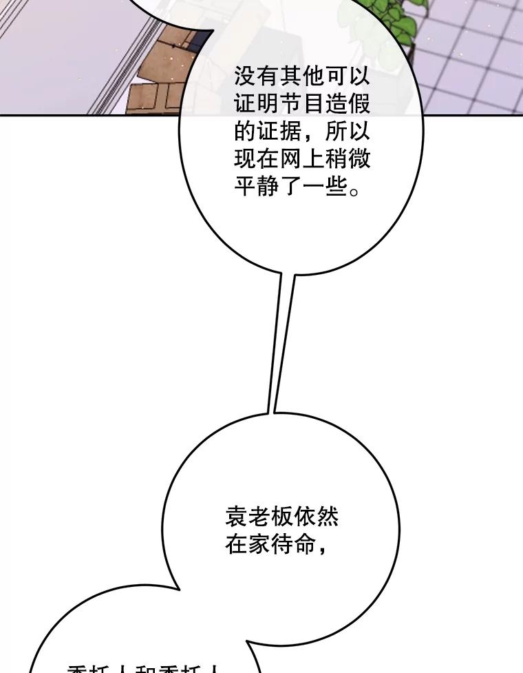 《触发嫉妒》102.造假？ 第92页