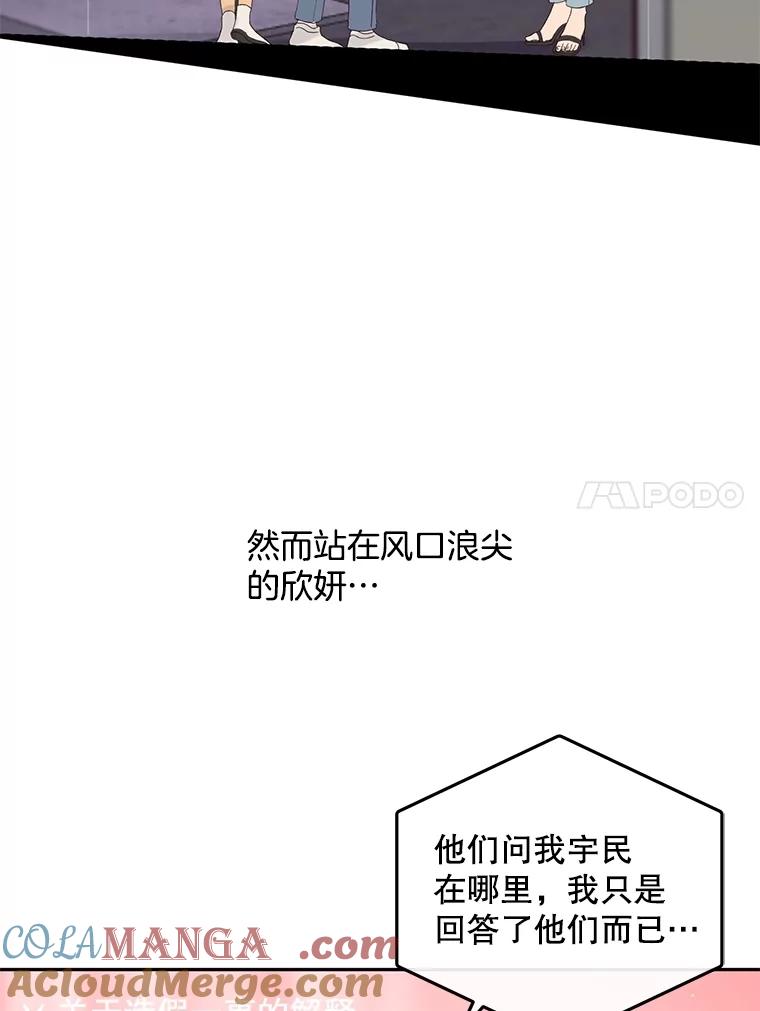 《触发嫉妒》102.造假？ 第77页