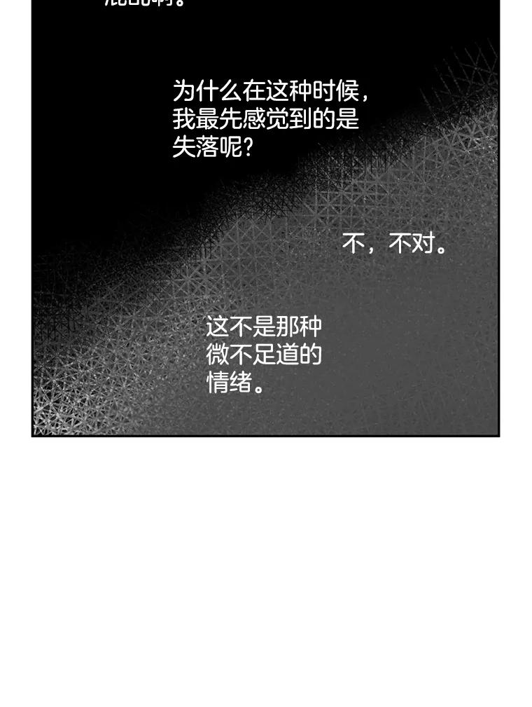 《触发嫉妒》102.造假？ 第30页
