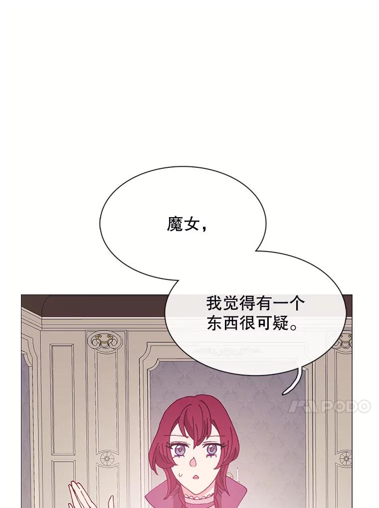 《图书馆需要魔女》103.神秘盒子 第53页
