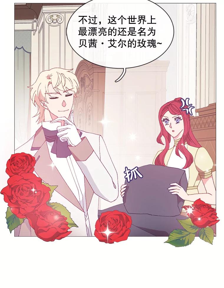 《图书馆需要魔女》103.神秘盒子 第42页