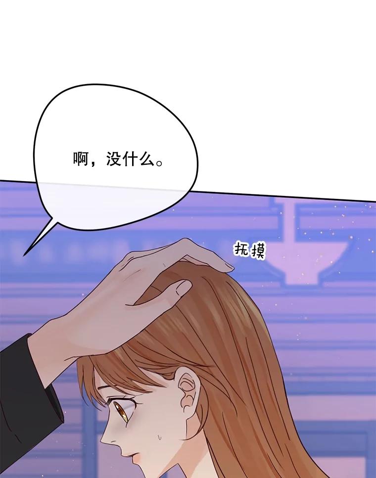 《触发嫉妒》102.造假？ 第20页