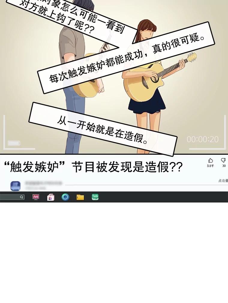 《触发嫉妒》102.造假？ 第75页