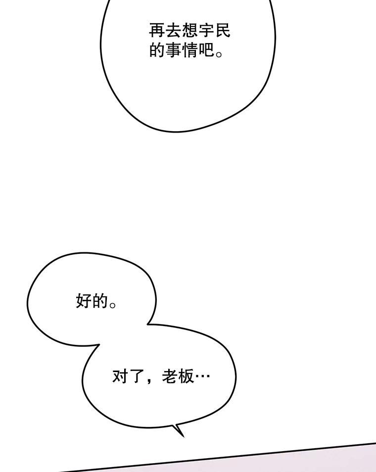 《触发嫉妒》102.造假？ 第103页