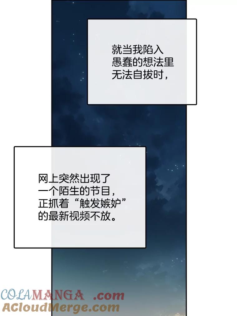《触发嫉妒》102.造假？ 第73页