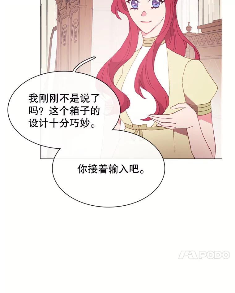 《图书馆需要魔女》103.神秘盒子 第83页