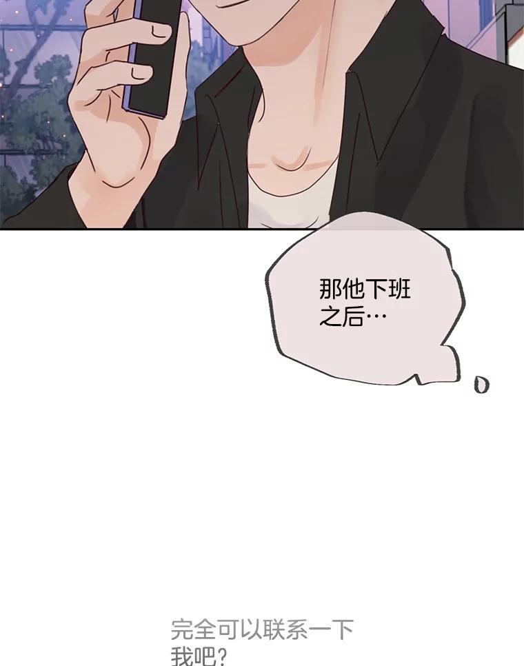 《触发嫉妒》102.造假？ 第23页