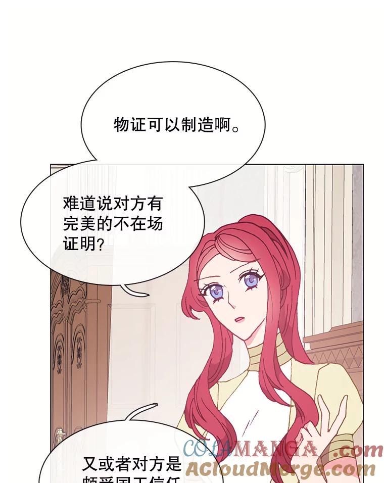 《图书馆需要魔女》103.神秘盒子 第16页