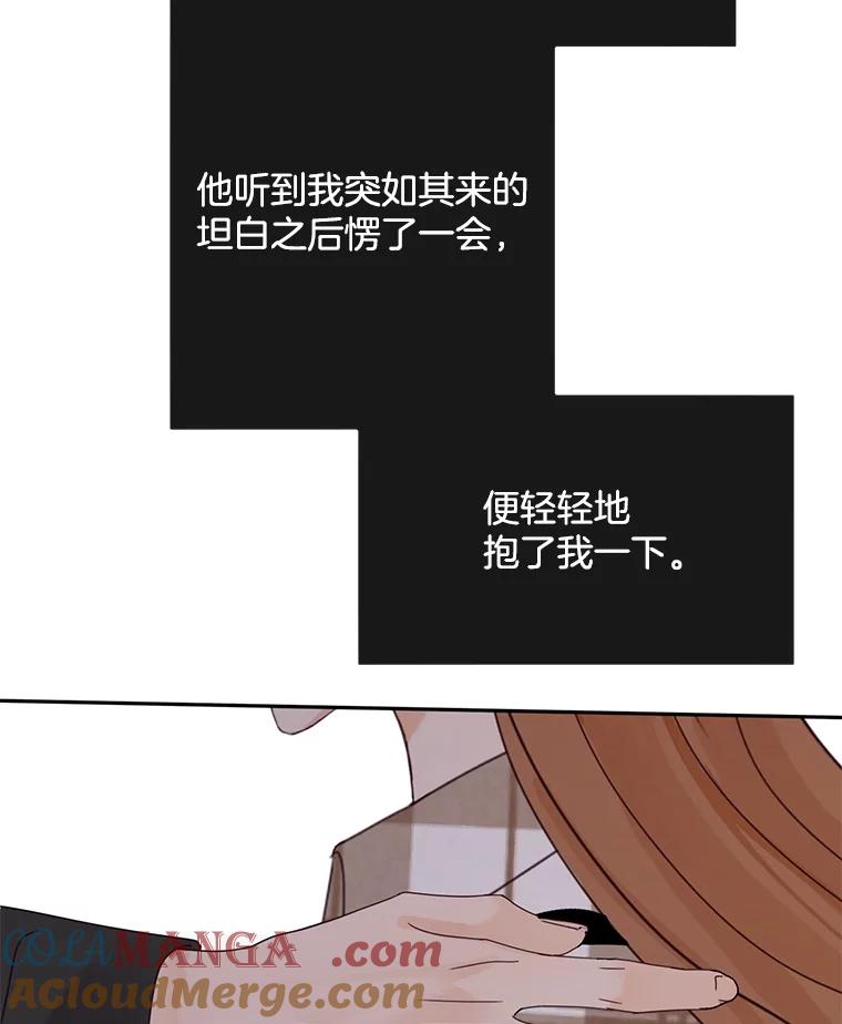 《触发嫉妒》102.造假？ 第53页