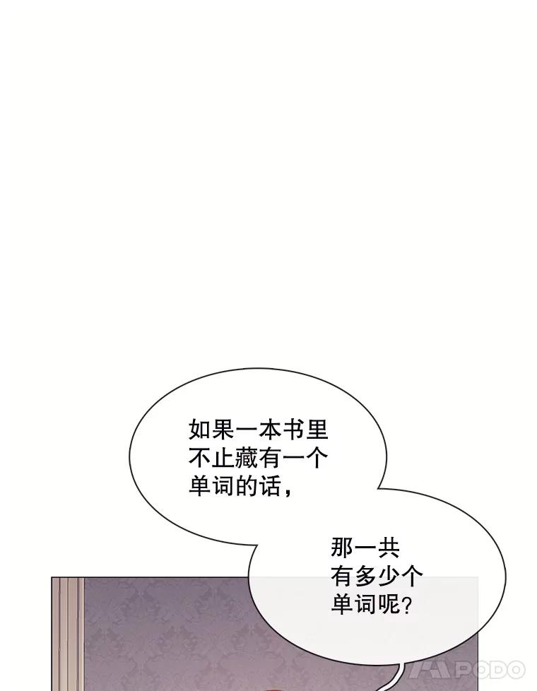 《图书馆需要魔女》103.神秘盒子 第44页