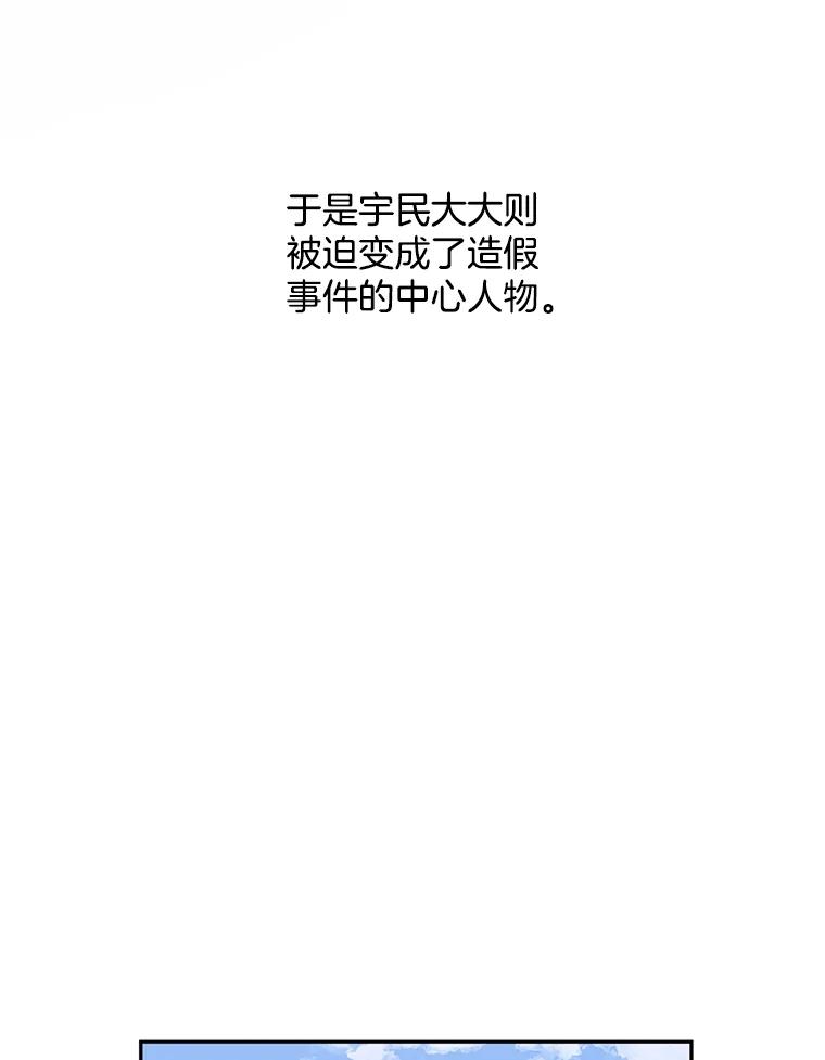 《触发嫉妒》102.造假？ 第86页