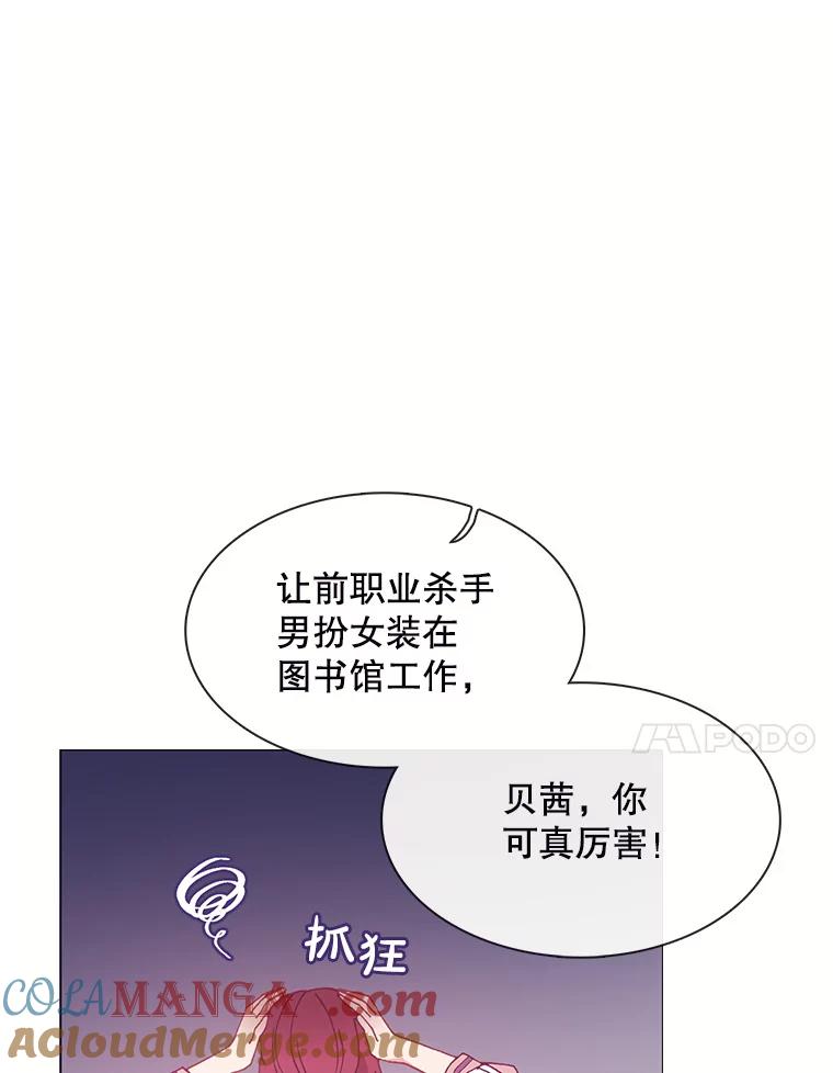 《图书馆需要魔女》103.神秘盒子 第40页