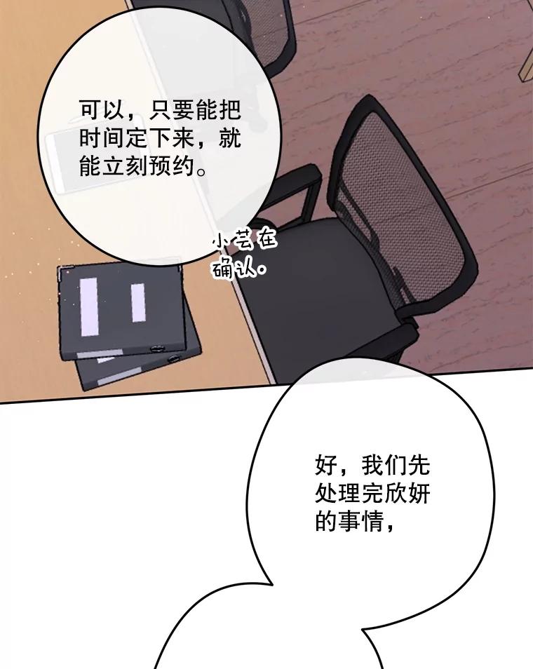 《触发嫉妒》102.造假？ 第102页