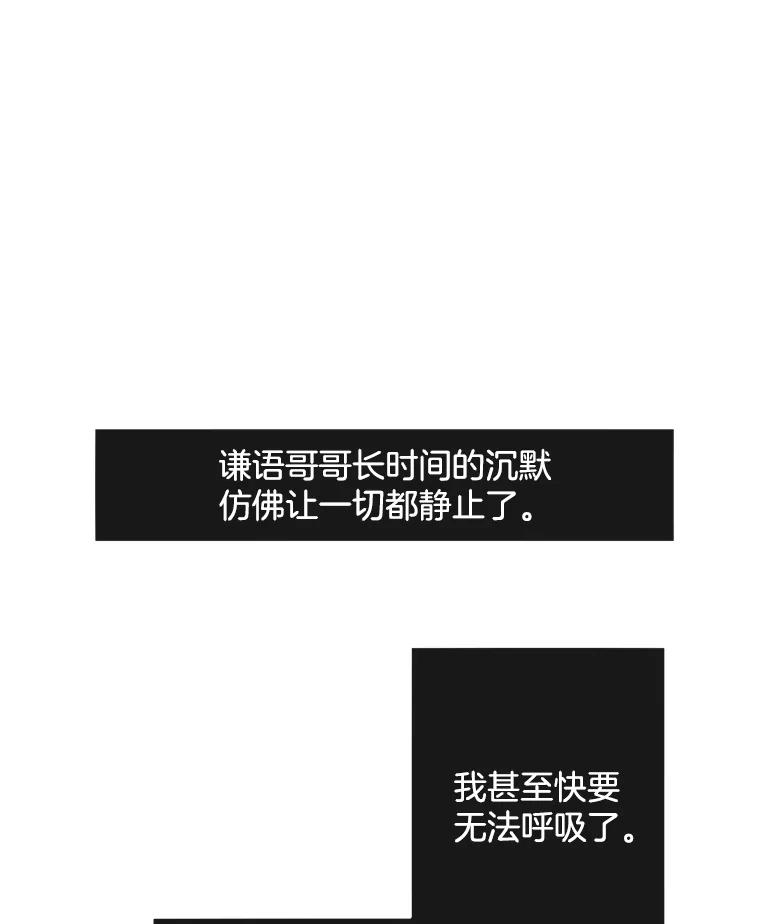 《触发嫉妒》102.造假？ 第52页