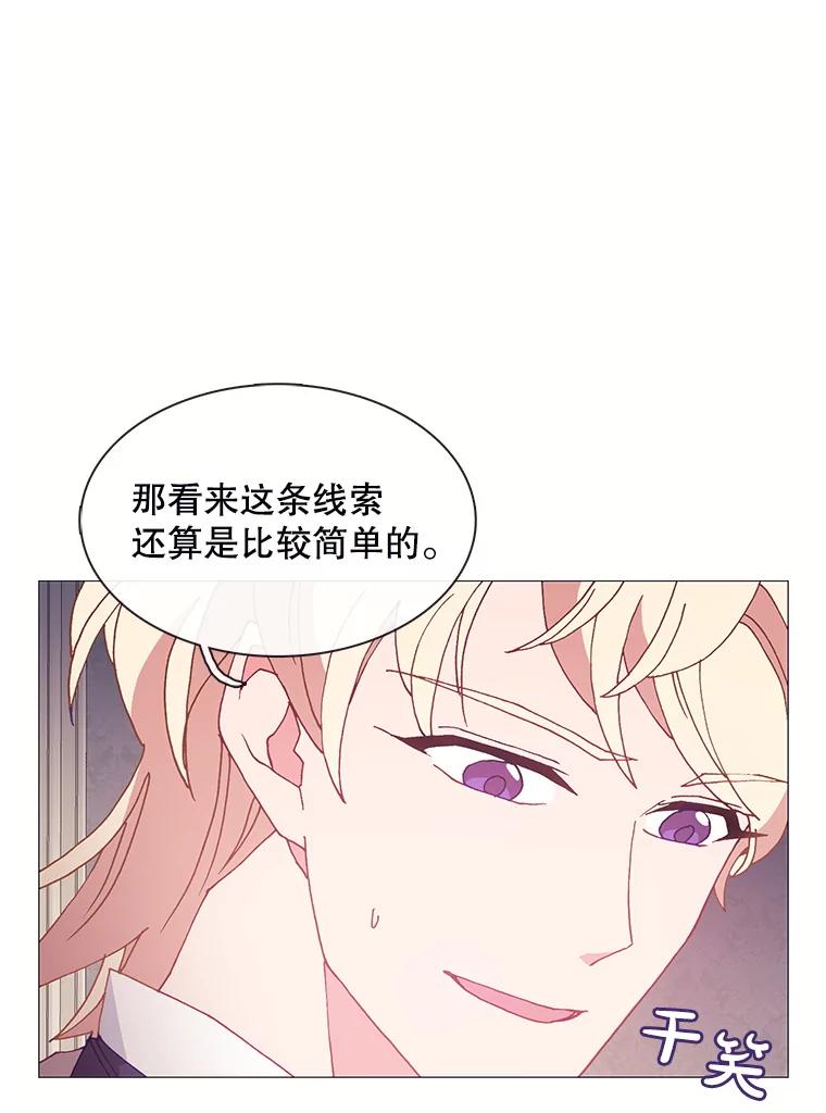 《图书馆需要魔女》103.神秘盒子 第29页