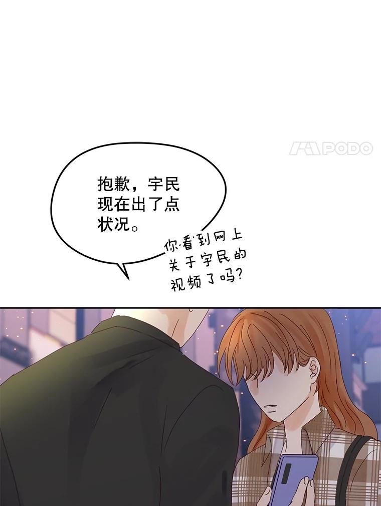 《触发嫉妒》102.造假？ 第28页