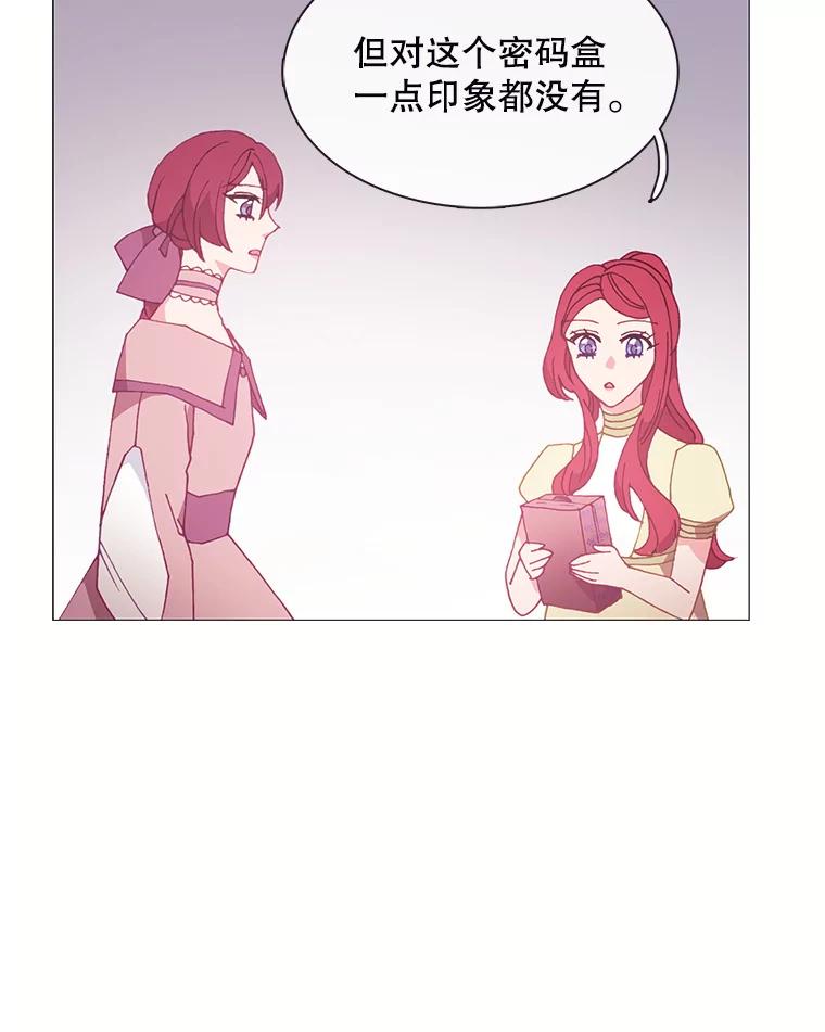 《图书馆需要魔女》103.神秘盒子 第69页