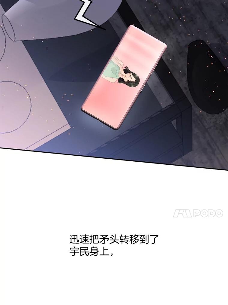 《触发嫉妒》102.造假？ 第80页